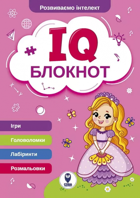 IQ Блокнот (рожевий)