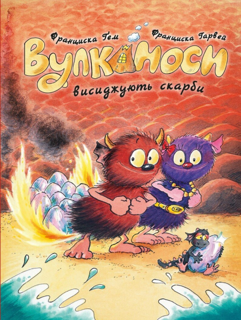 Вулканоси висиджують скарби — 