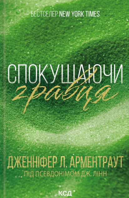 Спокушаючи гравця (Брати Гембл #2)