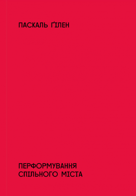 Перформування спільного міста