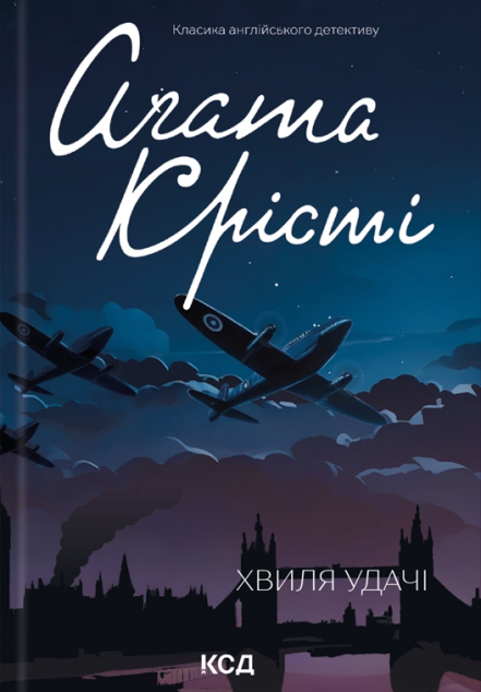 Хвиля удачі — 