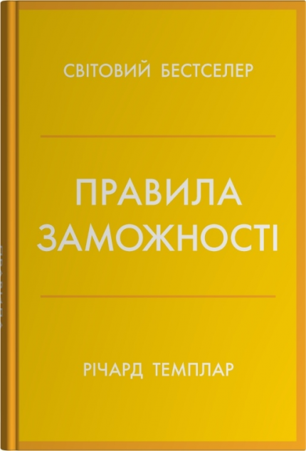 Правила заможності