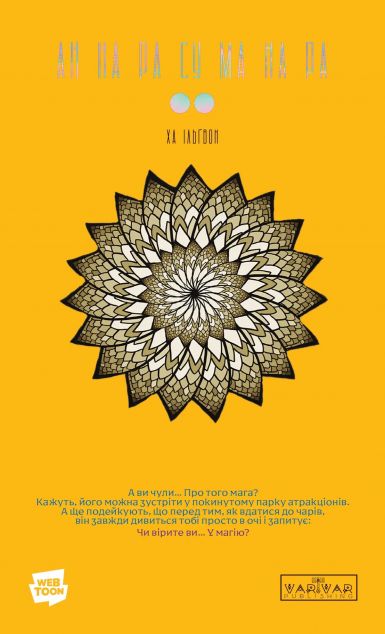 АН НА РА СУ МА НА РА. Том 2 — 