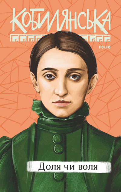 Доля чи воля