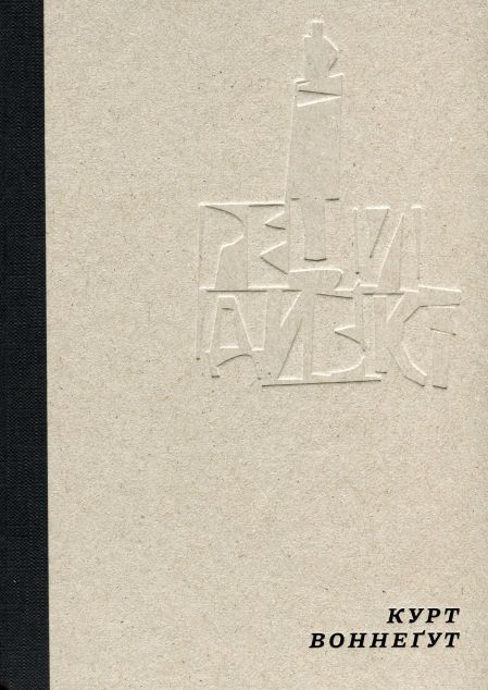 Рецидивіст