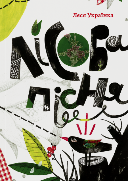 Лісова пісня