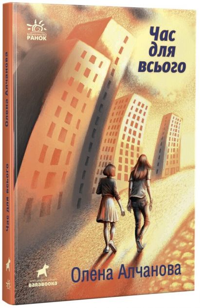 Час для всього