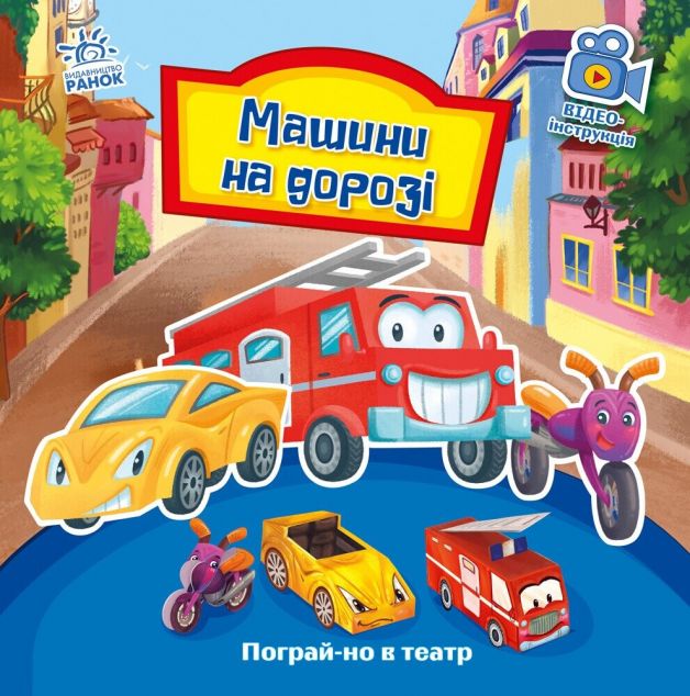 Машини на дорозі