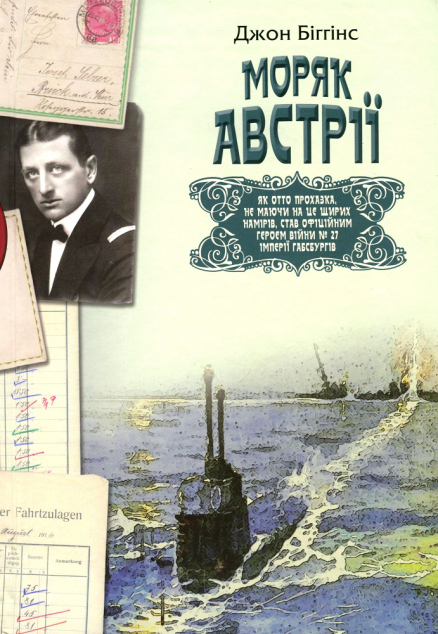 Книга Моряк Австрії