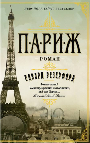 Париж | купити книгу онлайн