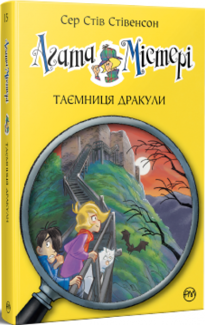 Таємниця Дракули