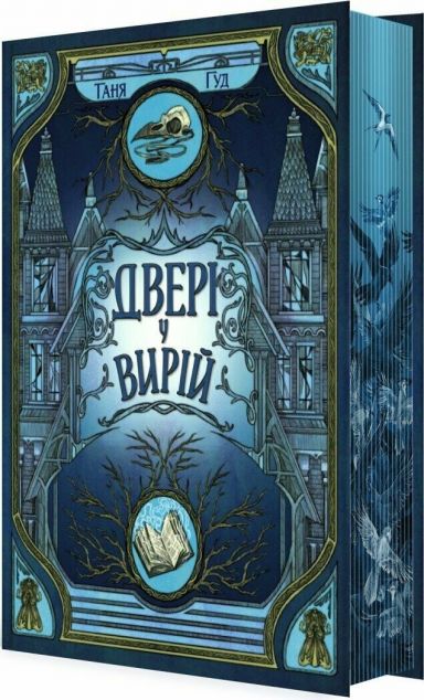 Двері у Вирій