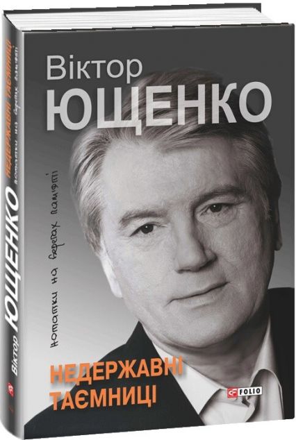Книга Недержавні таємниці