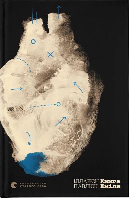 Книга Еміля