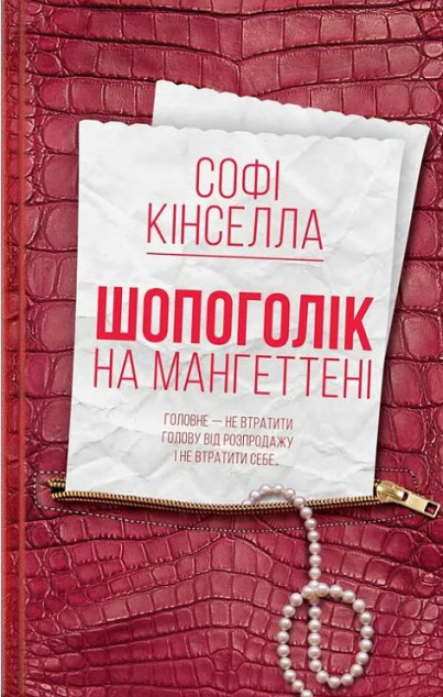 Шопоголік на Мангеттені