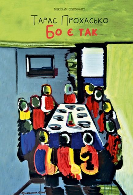 Бо є так… — 