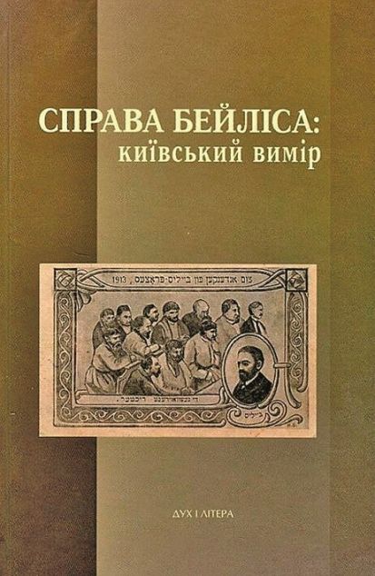 Справа Бейліса