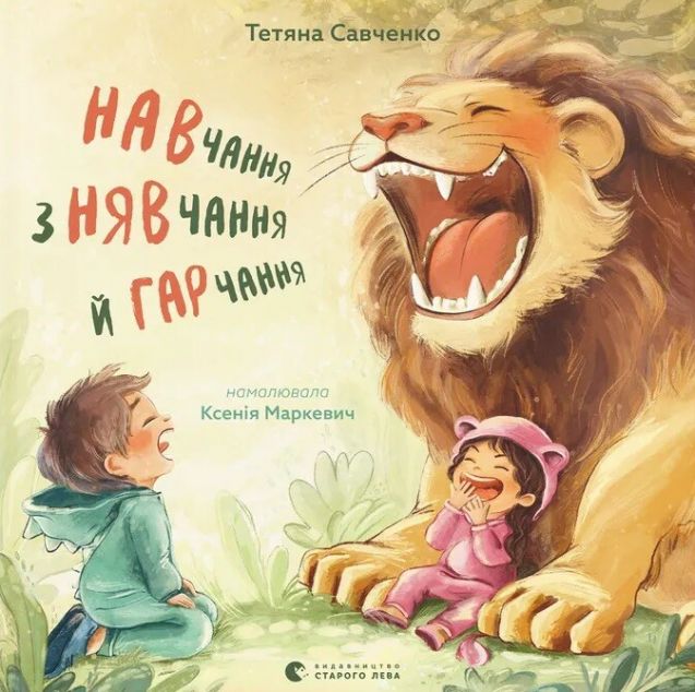 Навчання з нявчання й гарчання