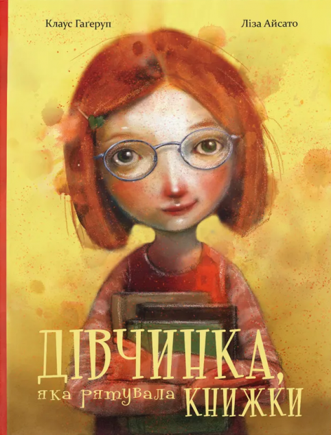 Дівчинка, яка рятувала книжки