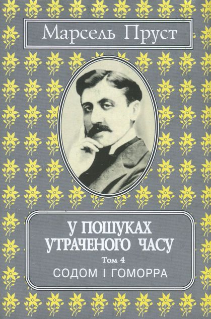 Содом і гоморра