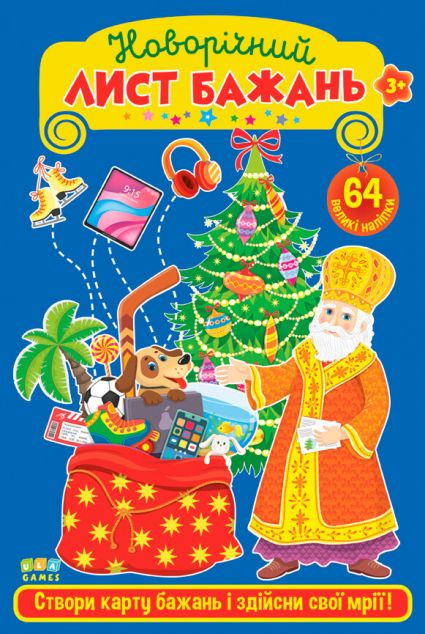 Новорічний лист бажань. Блакитний