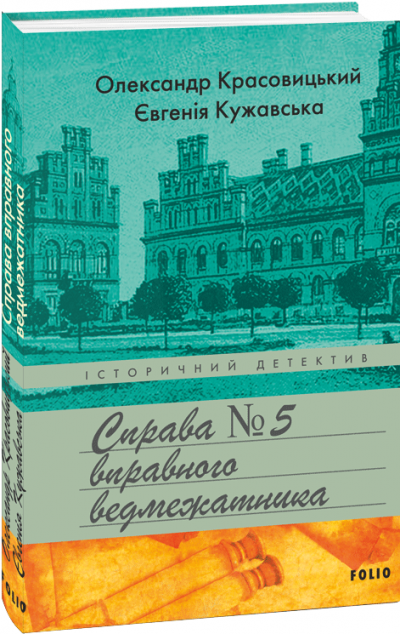 Справа вправного ведмежатника