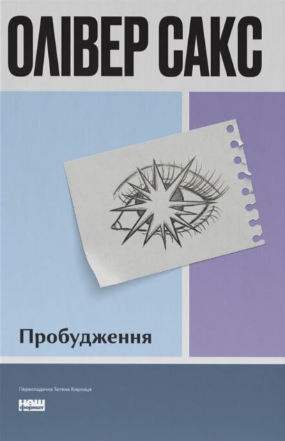 Пробудження
