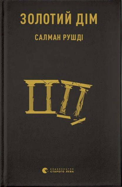 Золотий дім