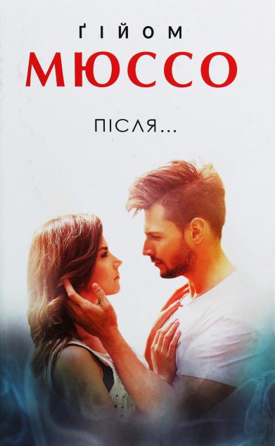 Після..