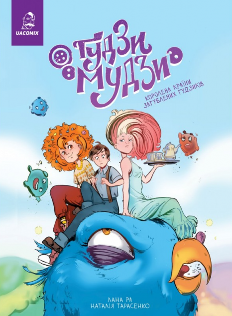 Ґудзи-мудзи. Королева країни загублених ґудзиків