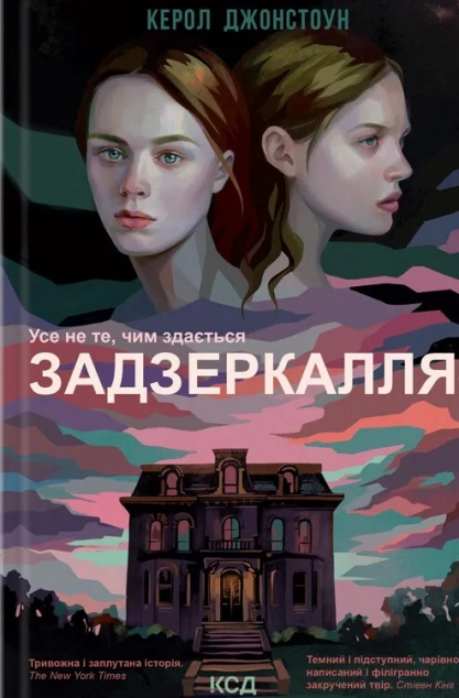 Задзеркалля