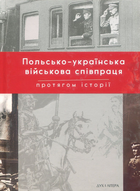 Книга Польсько-українська війскова співпраця протягом...