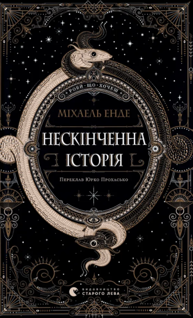 Нескінченна історія