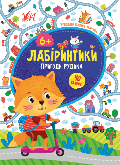 Пригоди Рудика. 6+