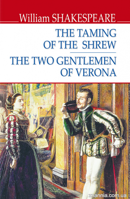 The Taming of the Shrew. The Two Gentlemen of Verona — Художня література іноземними мовами