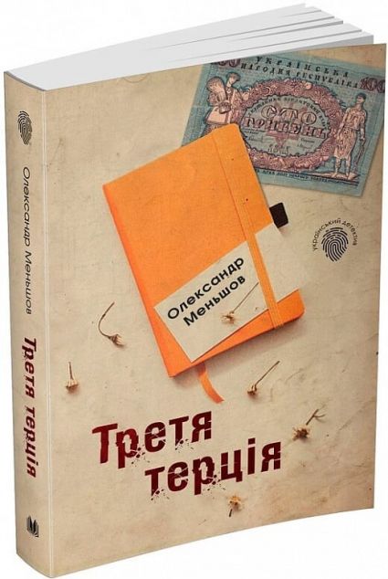 Третя терція