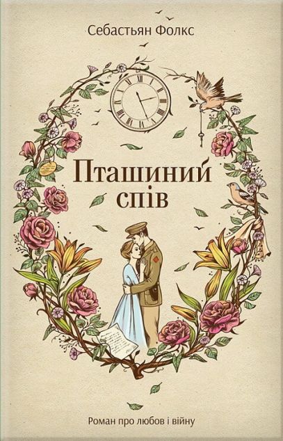 Пташиний спів