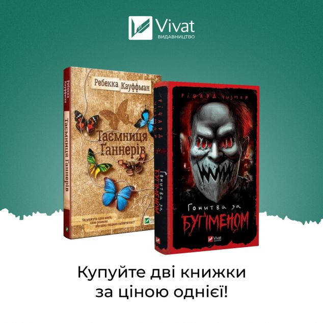Комплект "Таємниця Ґаннерів + Гонитва за Буґіменом"
