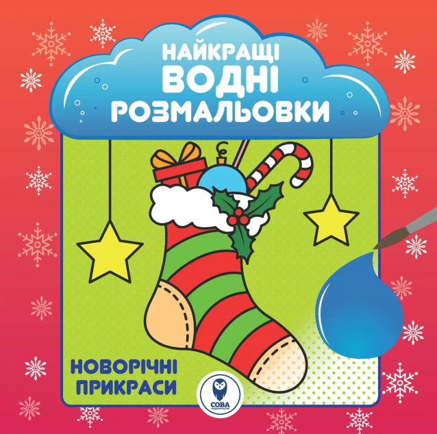 Новорічні прикраси