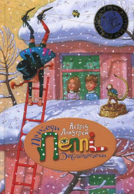 Пригоди Пеппі Довгапанчохи