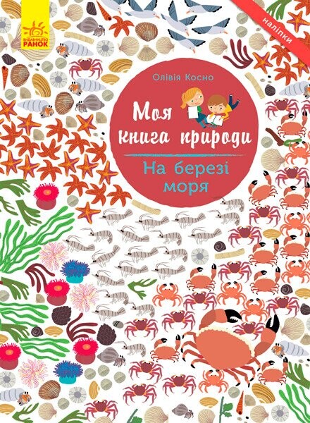 На березі моря