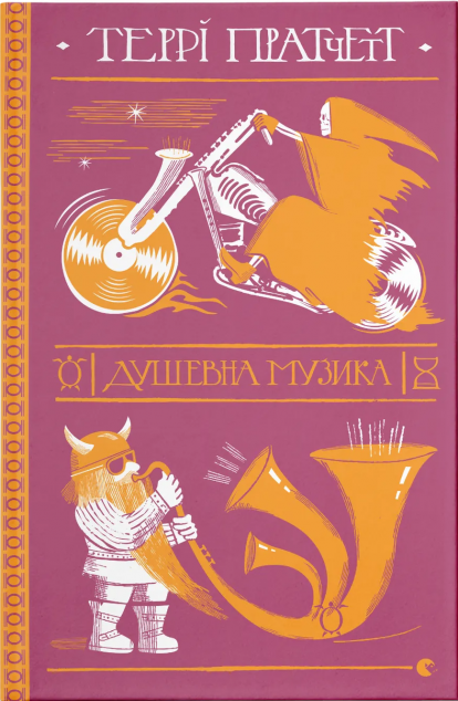 Душевна музика