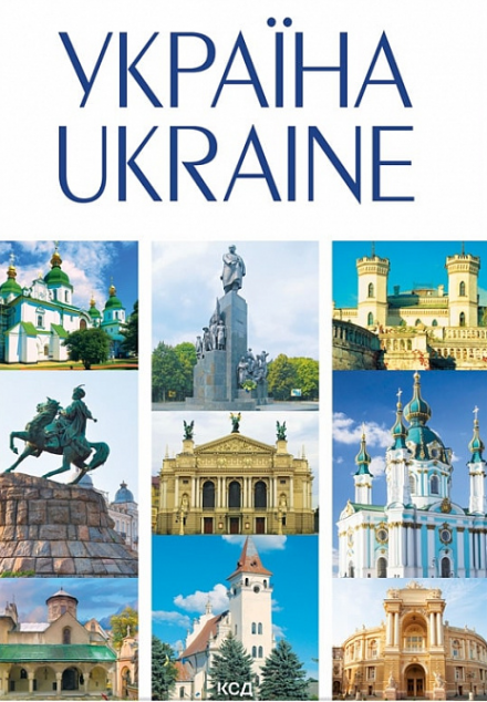Україна / Ukraine