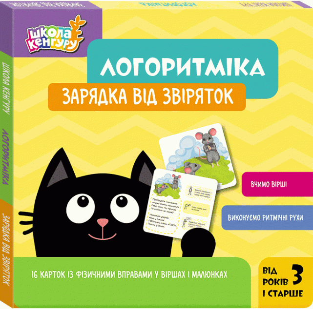 Логоритміка. Зарядка від звіряток — 