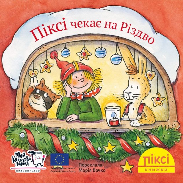 Піксі чекає на Різдво (Піксі-книжка #85)
