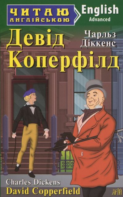 David Copperfield — Художня література іноземними мовами