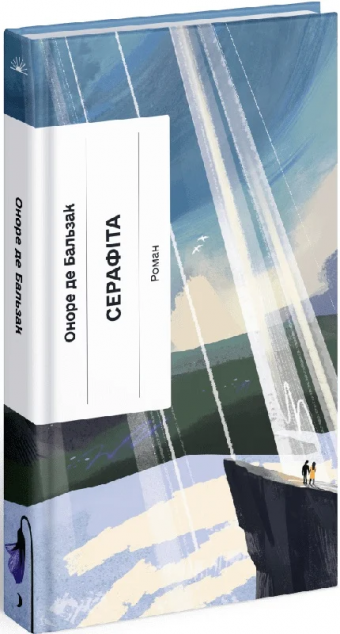 Серафіта — 