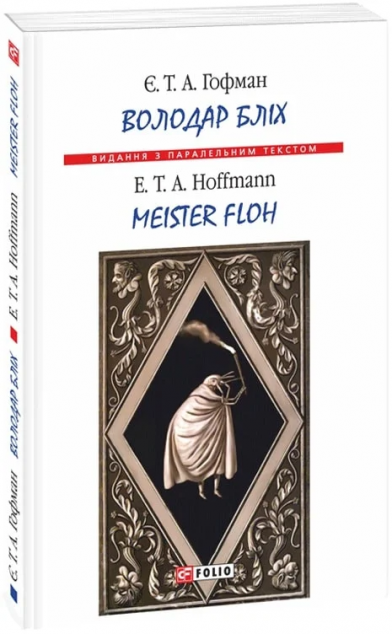 Володар бліх