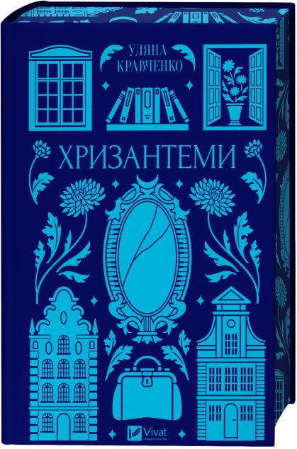 Хризантеми