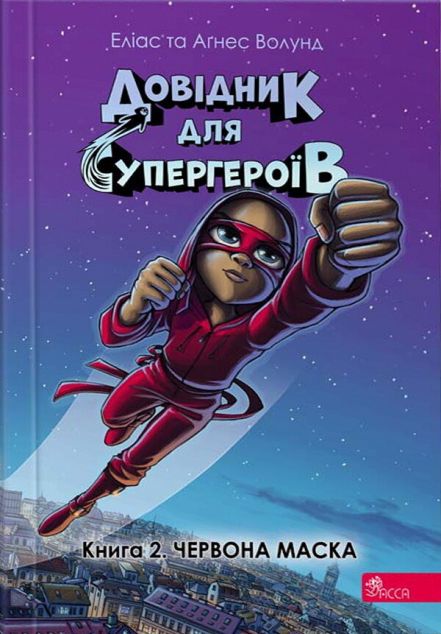 Червона маска